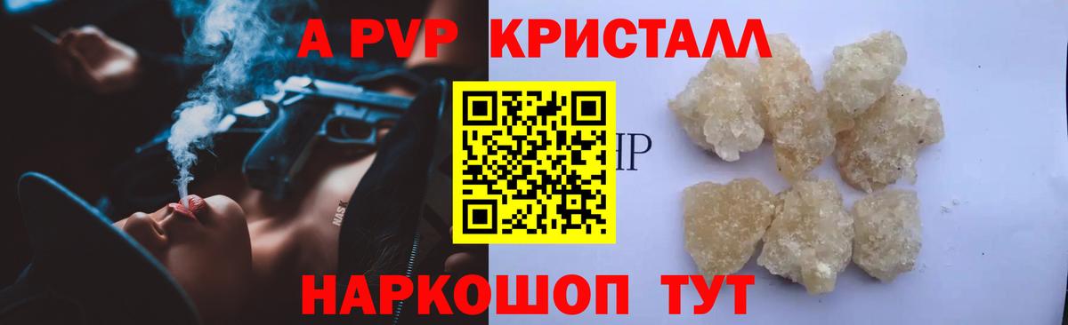 Альфа ПВП Соль  Вход с VPN  A-PVP Соль  Егорьевск  A PVP Crystall 