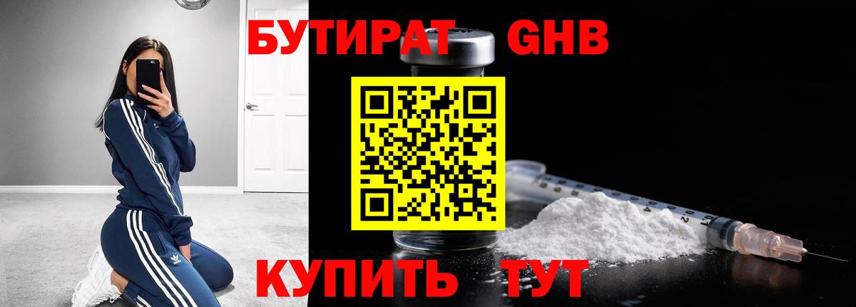 Бутират  БУТИРАТ оксибутират  Вход с VPN  Егорьевск 