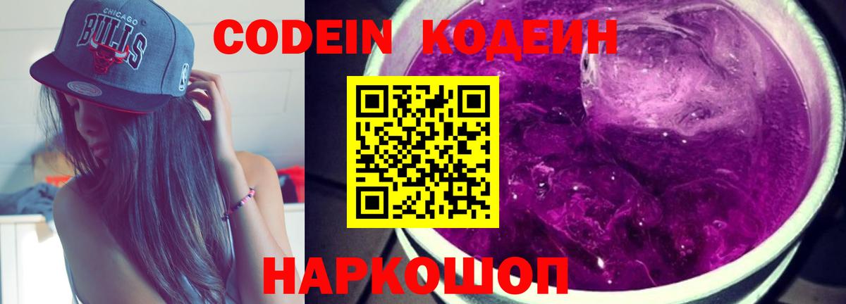 Егорьевск  Кодеиновый сироп Lean напиток Lean (лин)  Кодеин Purple Drank  Вход с VPN 