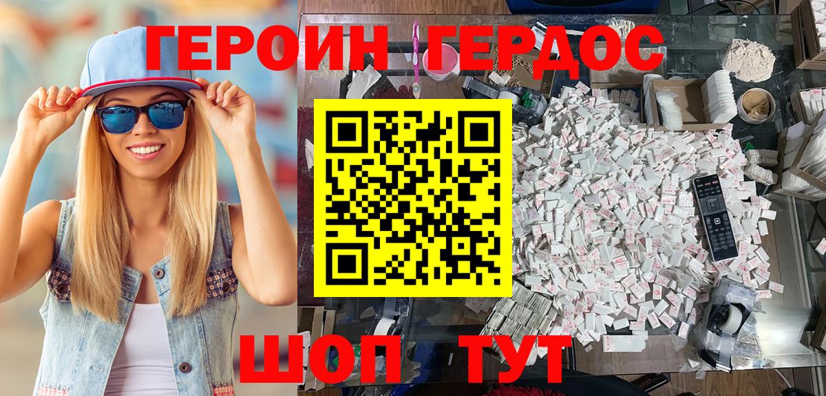 ГЕРОИН хмурый Егорьевск