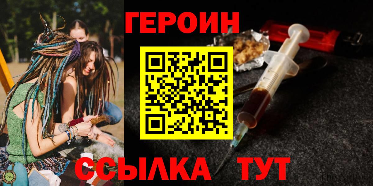 Героин Афган  Вход с VPN  Егорьевск 