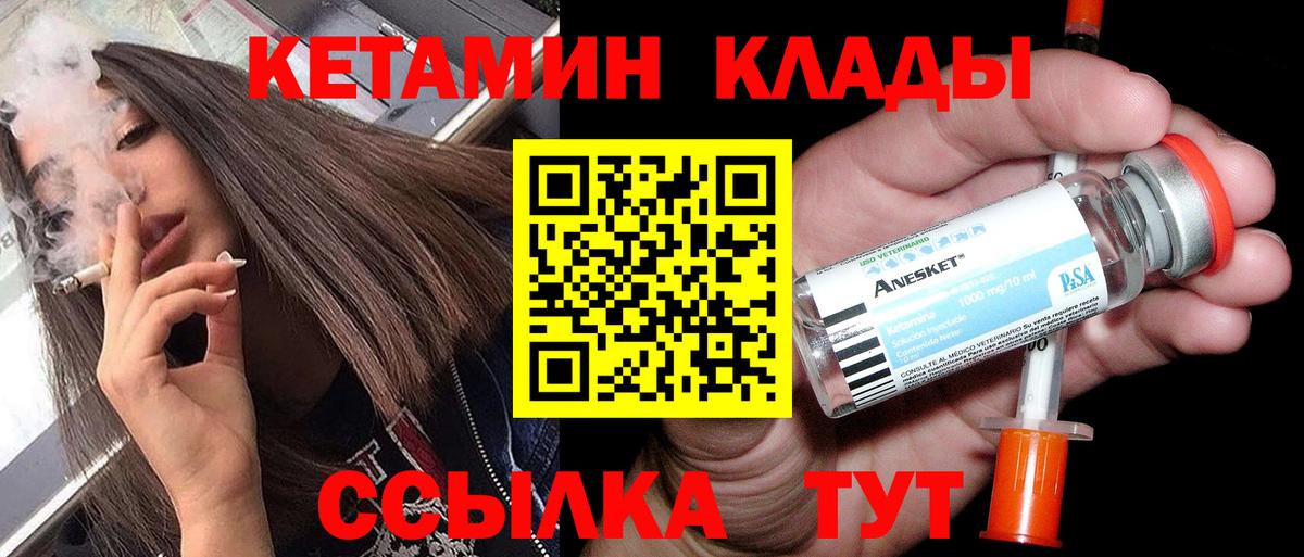 КЕТАМИН VHQ Егорьевск