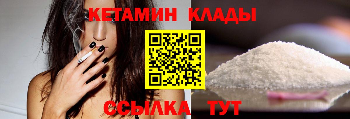 КЕТАМИН VHQ  Вход с VPN  Егорьевск 