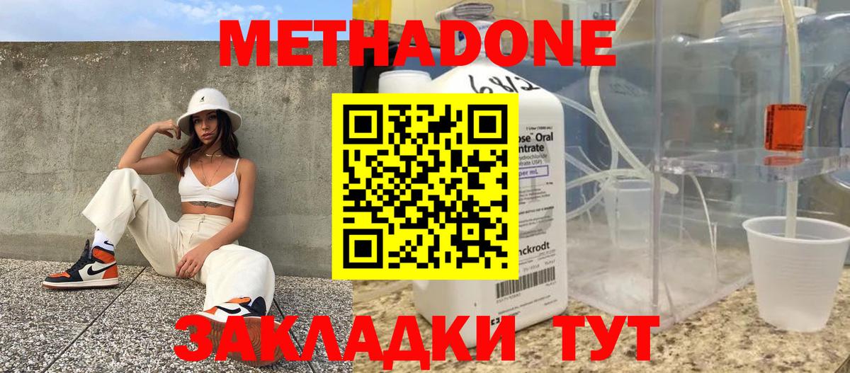 Метадон VHQ  Метадон кристалл  Егорьевск  Вход с VPN 