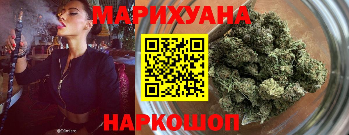 Канабис White Widow Егорьевск